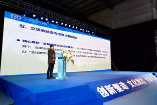 创新驱动，文化赋能 南湖区文化产业招商大会暨数字文创经济高峰论坛圆满举行