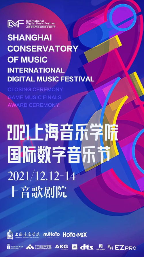 数字乐章，创意交响 上海音乐学院国际数字音乐节引领文化新浪潮